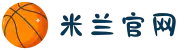 米兰(milan)中国有限公司官方网站